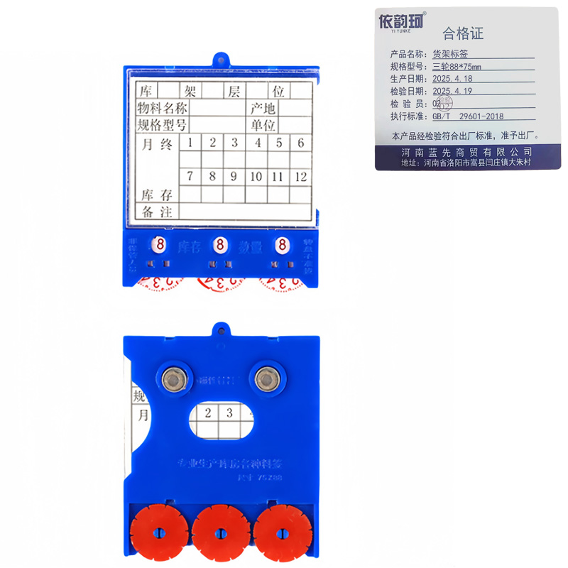 依韵珂货架标签三轮88*75mm个高清大图