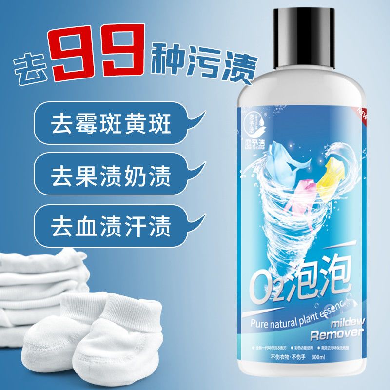 除霉剂去霉斑霉菌清洁剂衣服去黄斑婴儿衣物发霉黑点去黄奶渍去污 1瓶装+1份粉剂
