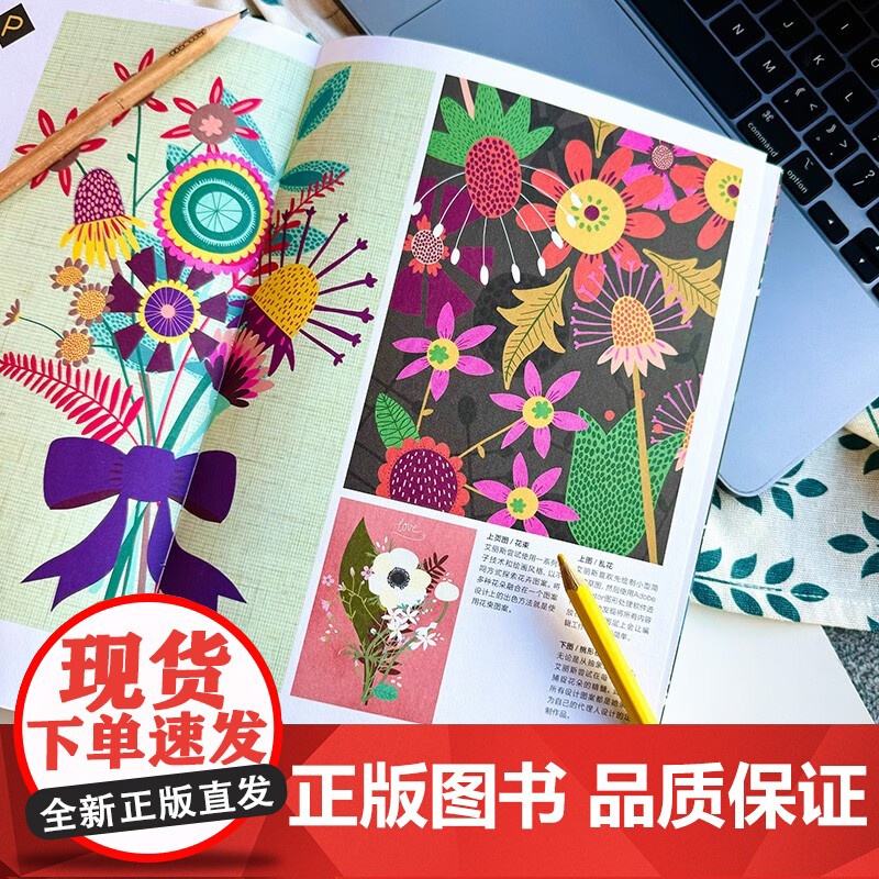 设计新经典 植物花卉插画图案集 鲍伊风尚 著 艺术设计高清大图