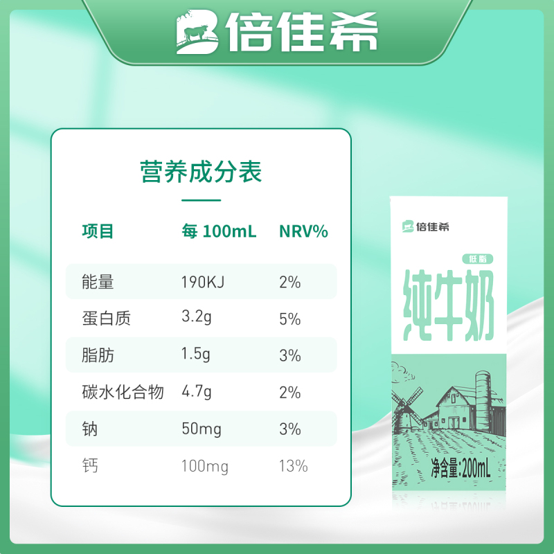 倍佳希低脂牛奶200ml*24盒纯牛奶整箱早餐奶
