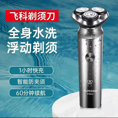 飞科电动剃须刀FS922