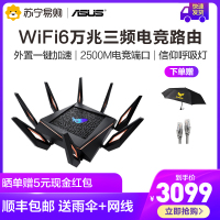 华硕(ASUS)ROG GT-AX11000无线路由器千兆全屋WiFi6/三频11000M游戏路由器自营/四核2.5G端口/华硕八爪鱼