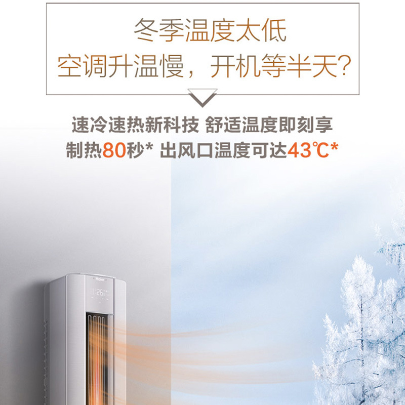 海尔新1级 2匹 除菌自清洁 急速冷暖 定位送风 防直吹 家用空调柜机KFR-50LW/12LEA81U1套机