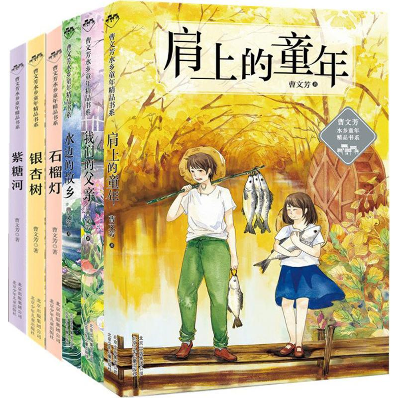 [M]曹文芳水乡童年精品书系-2200420000020高清大图