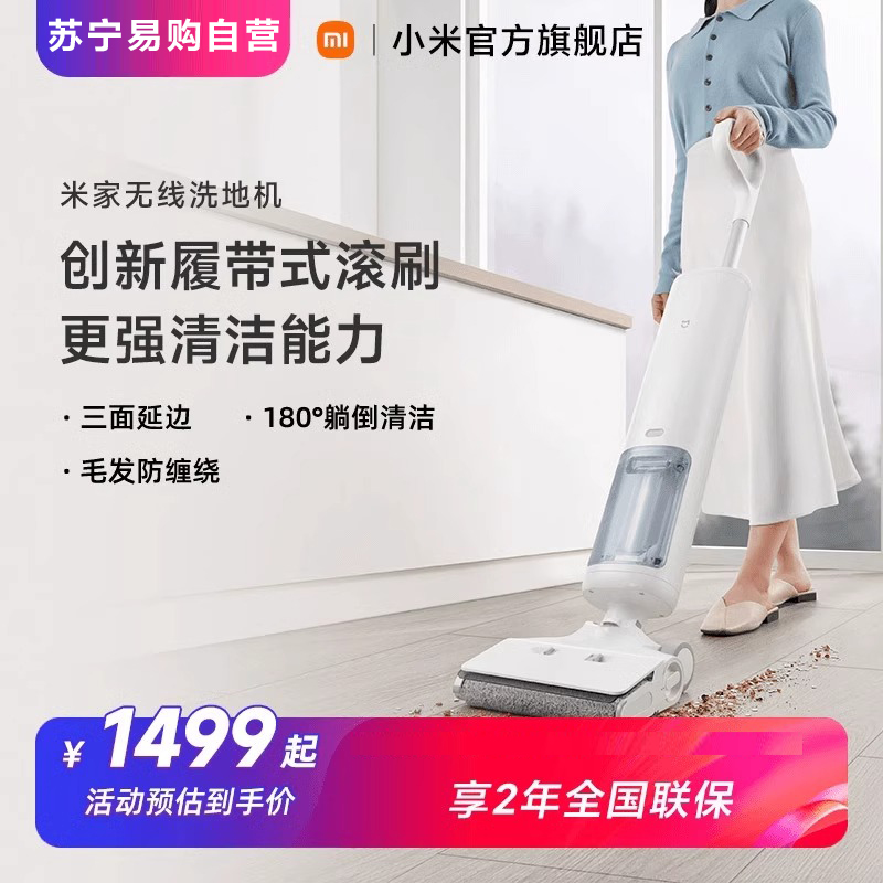 小米(MI)无线洗地机 米家创新履带式滚刷三面贴墙贴边清洁拖地机可躺平清理吸洗拖一体擦地机 家用扫拖机智能吸尘器