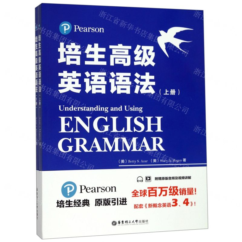 【N】培生高级英语语法(上下)-9787562859093
