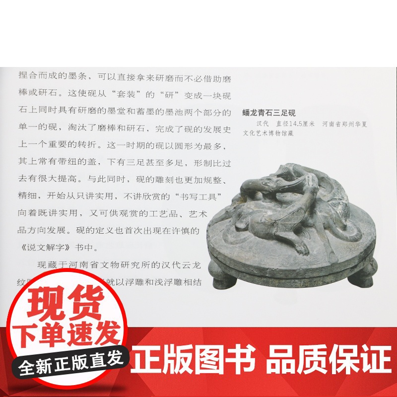正版 中国砚文化-砚雕 古砚歙砚温故泥砚遗韵砚林集说赝砚考中国名砚 红丝砚 名砚珍藏 砚林煮酒砚台湖南美术出版社店高清大图