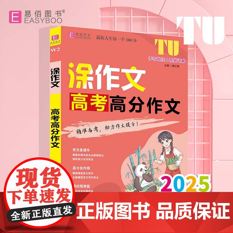 易佰作文-涂作文.高考高分作文(25)高清大图