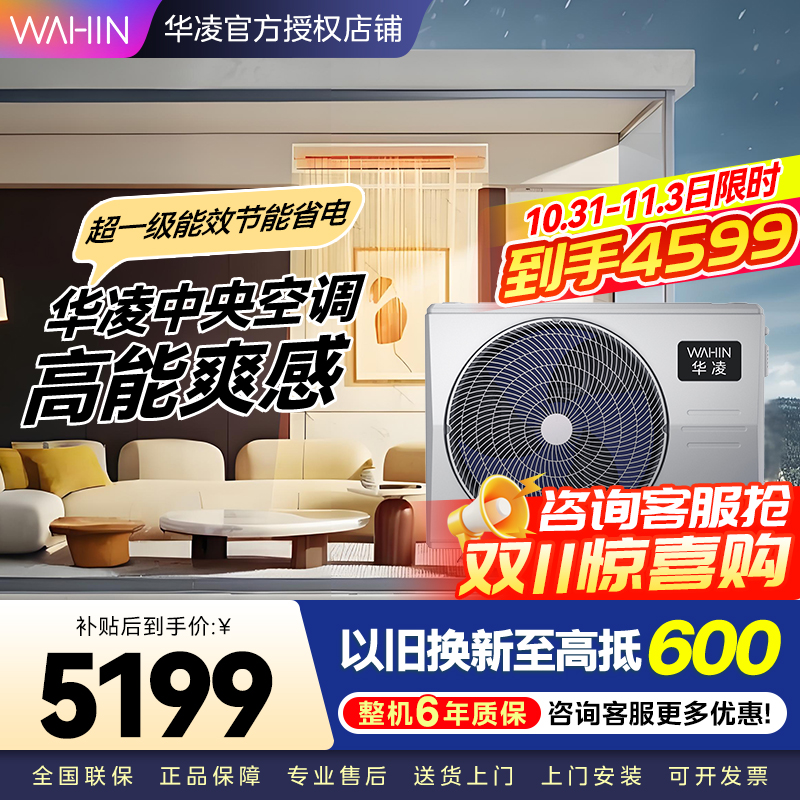 华凌中央空调风管机Pro一拖一3匹新一级能效全直流变频空调KFR-75T2W/B3N8-HL(1)Ⅲ