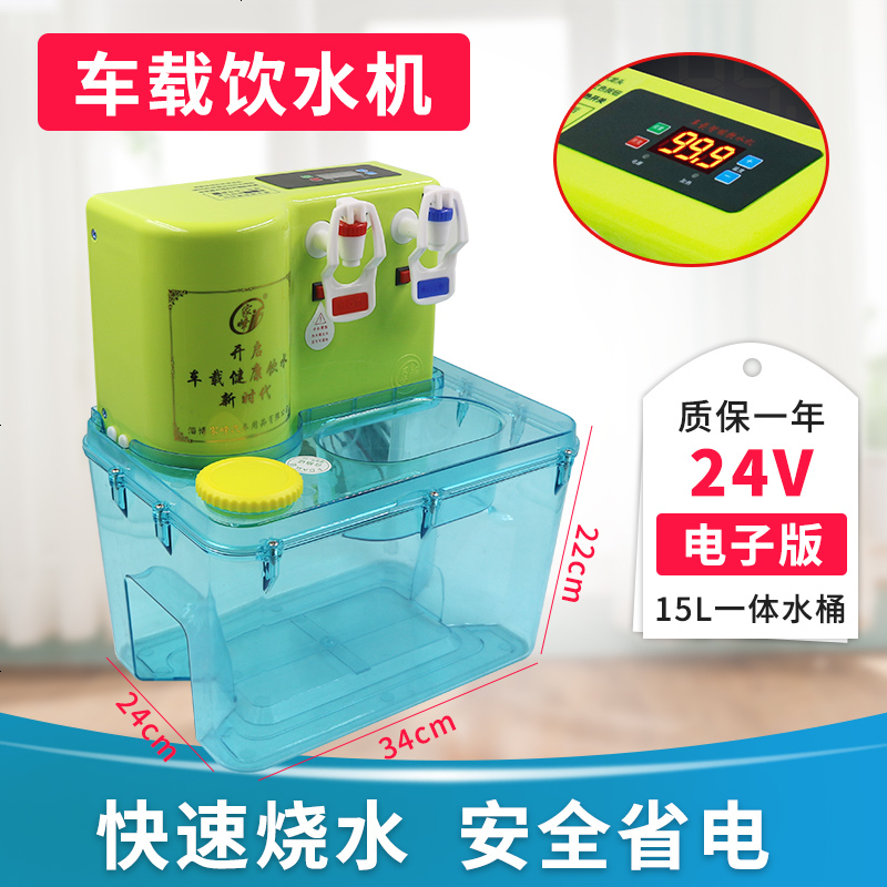【补贴10%】大货车车载饮水机24v专用全自动烧水壶货车车用热水器智能电热杯 24V数显款+15升底座水桶一体 默认尺码