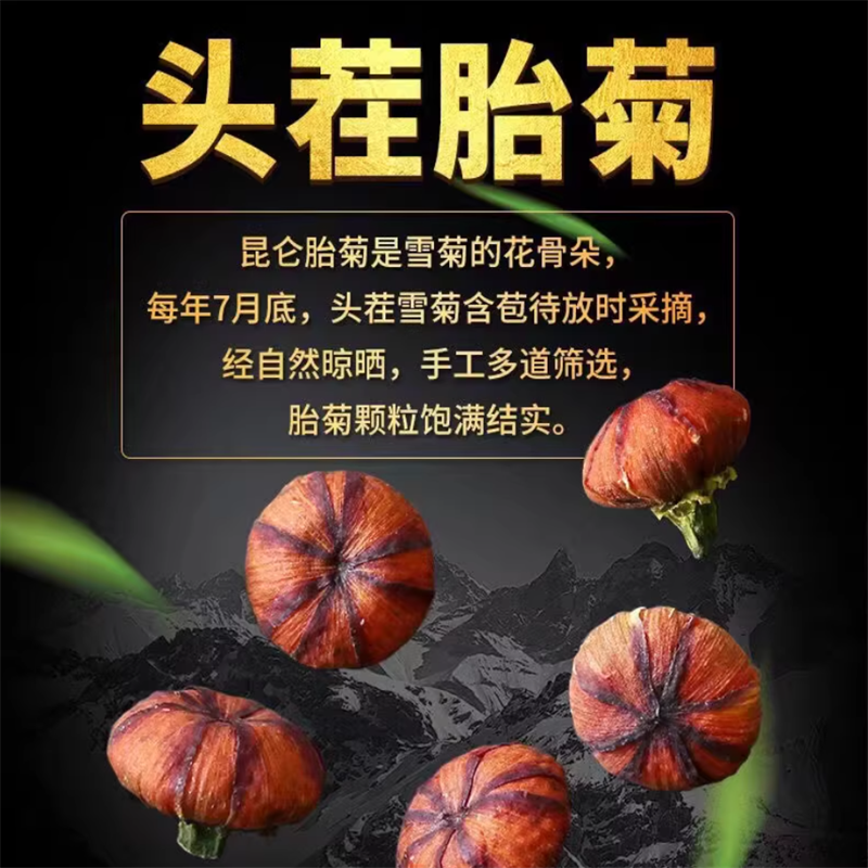 昆仑雪菊胎菊王新疆特产级天山冰山雪菊血野菊花茶泡水官方旗舰店高清大图