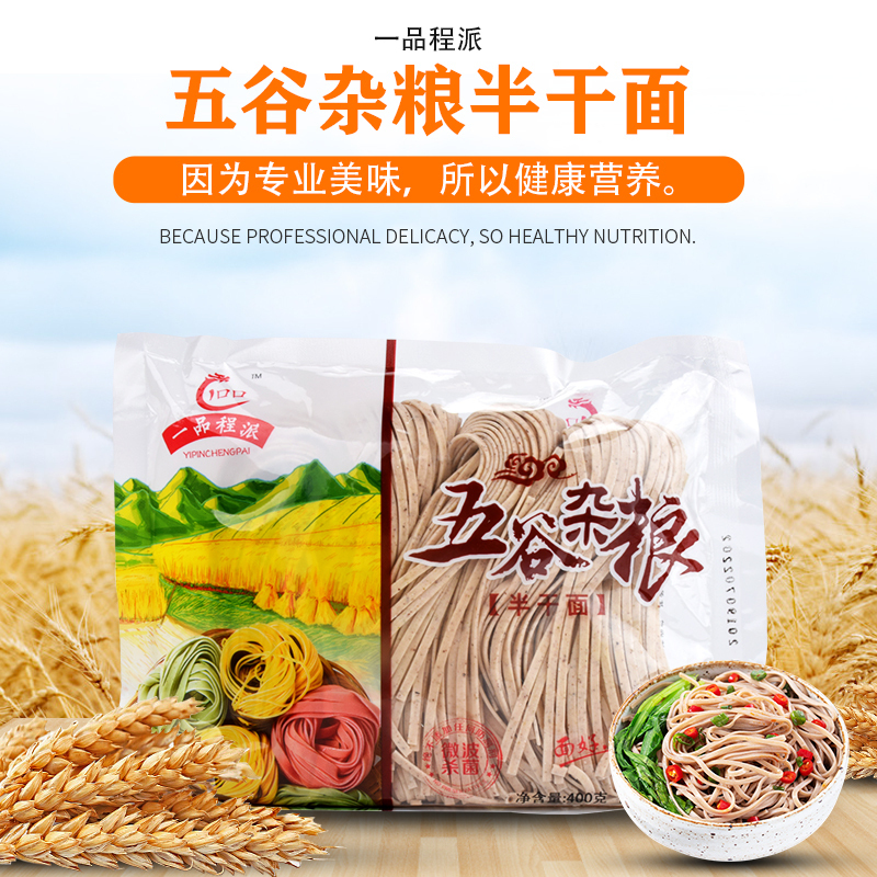 【程派】 五谷杂粮半干面400g*1包半干面条挂面凉面粗粮面鲜面火锅面湿面拌面火锅重庆小面汤面