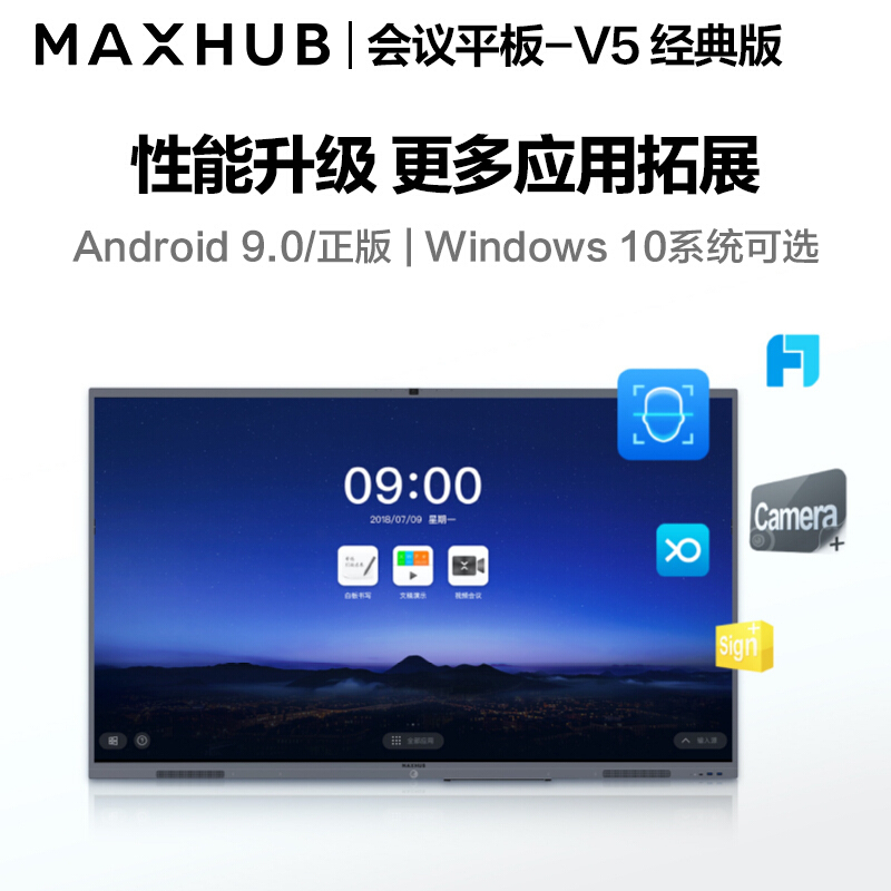 MAXHUB会议平板 交互式电子白板电视显示投影一体机智慧大屏(65英寸 V5经典款+i5+传屏器+智能笔+商务支架)
