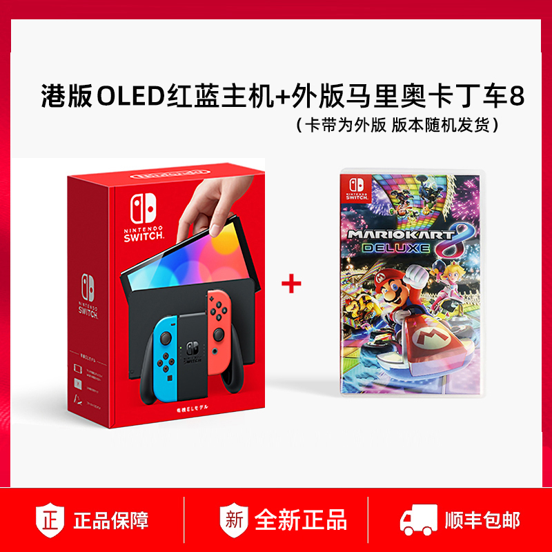 任天堂switch oled游戏机ns港版OLED红蓝主机