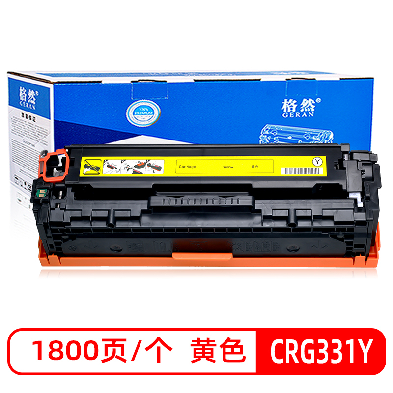 格然 佳能CRG331Y黄色硒鼓 适用Canon MF623CN MF626CN 628CN MF621CN墨盒 碳粉盒