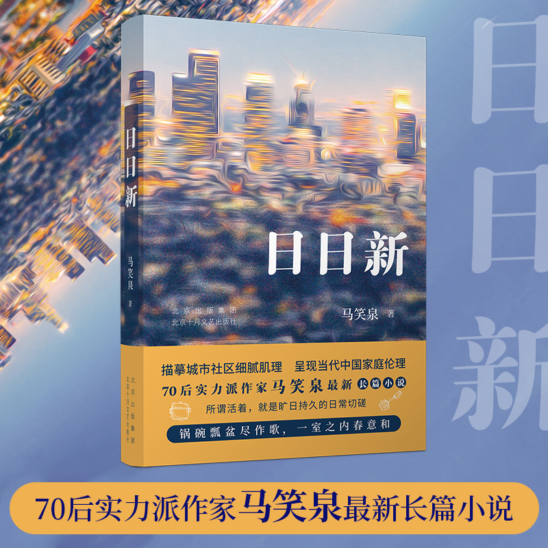 音像日日新马笑泉 著