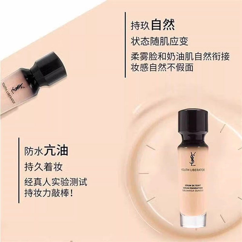 圣罗兰新妍活青春粉底液(女神粉底液)B20高清大图