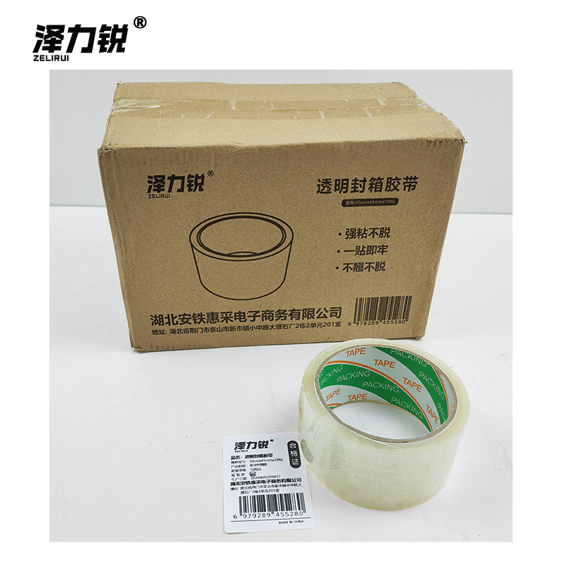 泽力锐 透明封箱胶带 50umx45mmx100y 卷高清大图