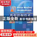 数据挖掘技术