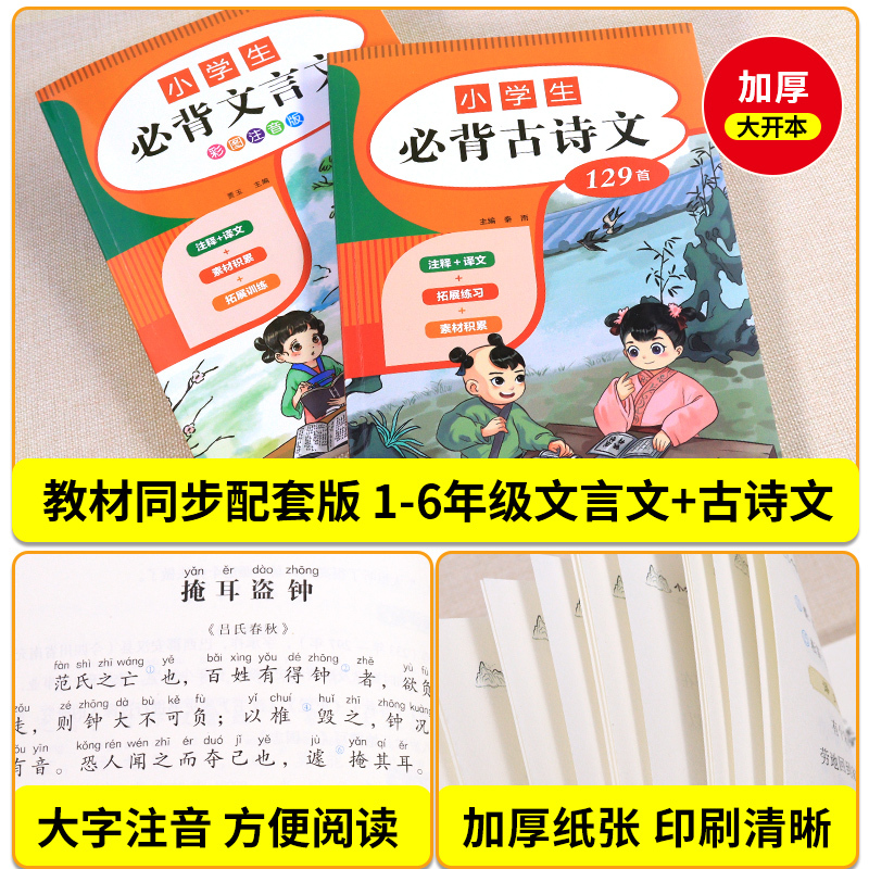 [2本]小学生+初中生必背文言文 [正版]小学初中必背古诗文言文 小学一到六年级必背古诗词129首75+80小升初文言文