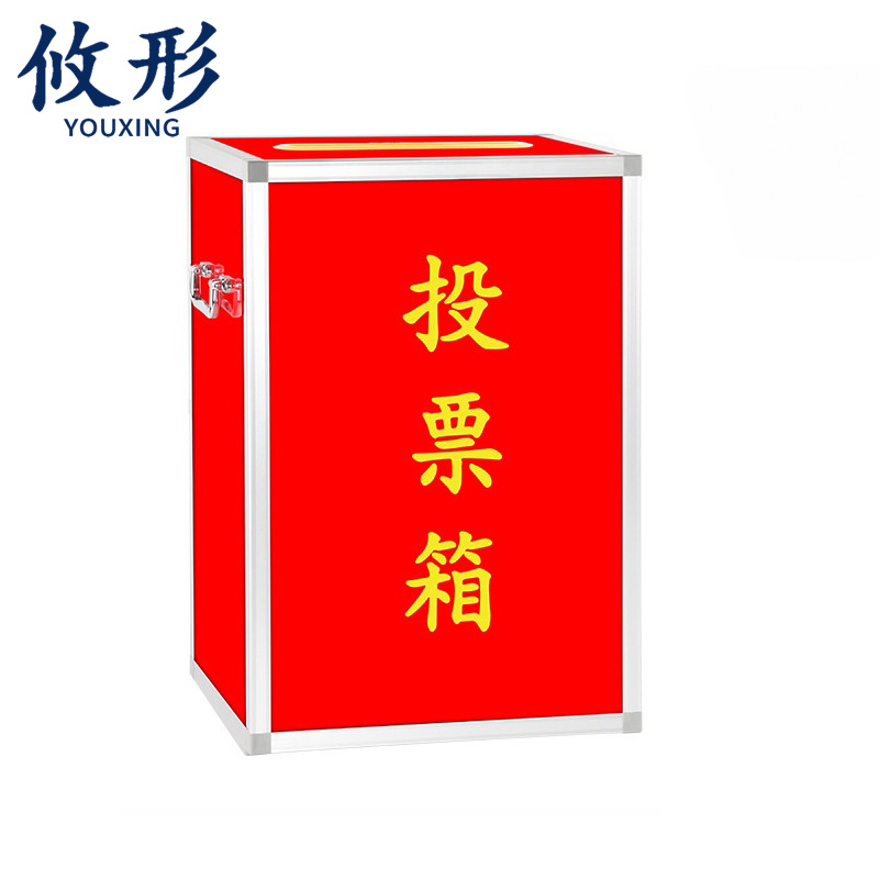 攸形 投票箱 投票箱大号