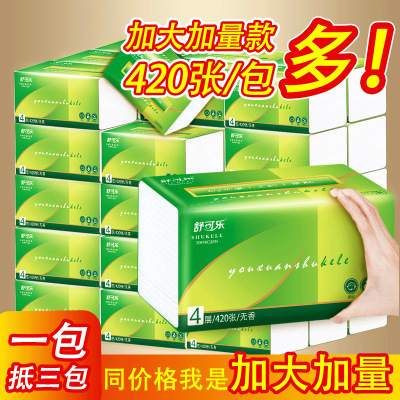 舒可乐420张大号抽纸餐巾纸大尺寸擦手纸家庭实惠装卫生纸巾