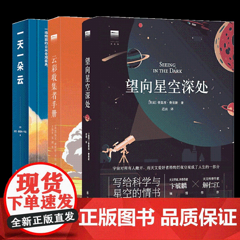 一朵云+望向星空深处+云彩收集者手册 共3册高清大图
