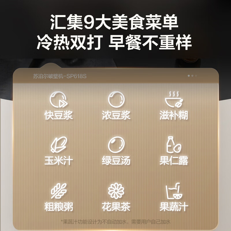 苏泊尔(SUPOR)低音降噪 破壁机全自动 水箱分离 家用榨汁机料理机免煮五谷杂粮免过滤破壁机 可预约 SP618S