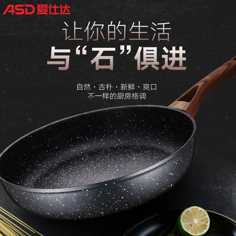 爱仕达(ASD)煎锅 26CM麦饭石色晶石新不粘煎锅 电磁炉通用JL26S7WT