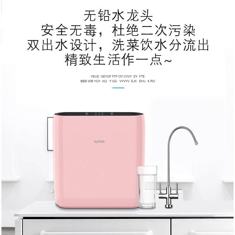 苏泊尔(SUPOR) 家用净水器 净水机 RO反渗透大流量直饮双出水低废水 智能提醒滤芯更方便 DR1S1 粉色