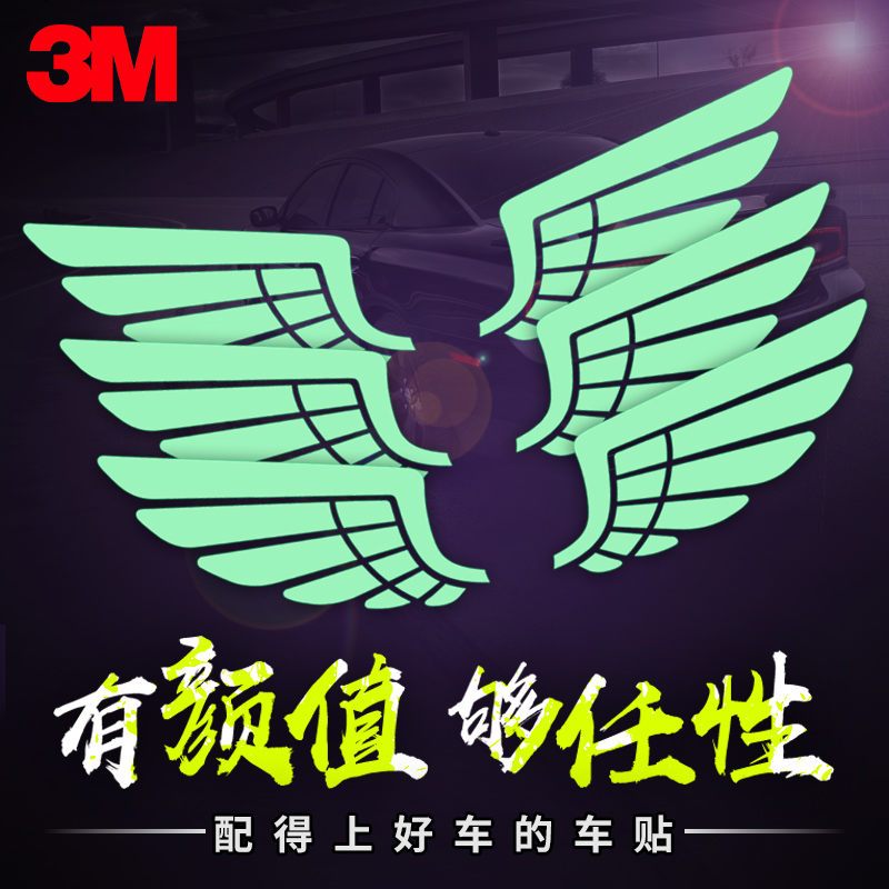 &lt;2018&gt;天使之翼夜光贴反光贴创意尾标汽车贴纸内涵段子车贴