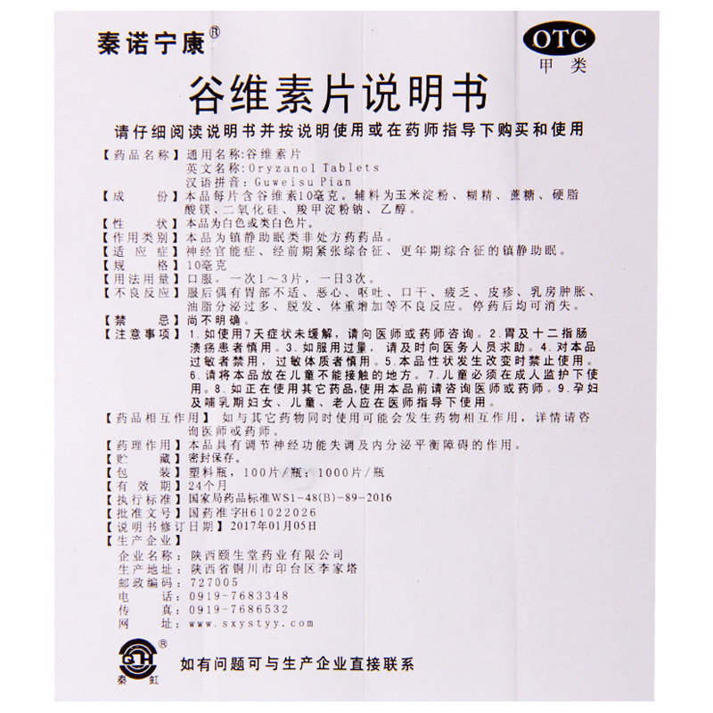 秦诺宁康谷维素片100片更年期综合症镇静助眠神经官能症