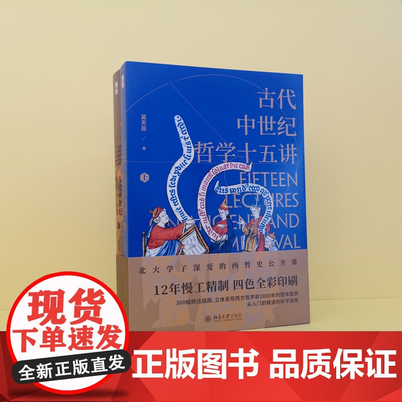古代中世纪哲学十五讲高清大图