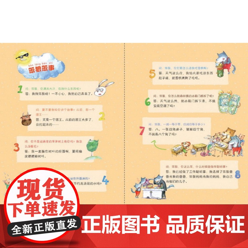 笨狼的故事注音版笨狼是谁全彩美图一年级小学生6-9岁儿童童话故事书籍课外书经典书目正版童书阅读称湖南少年儿童出版社高清大图