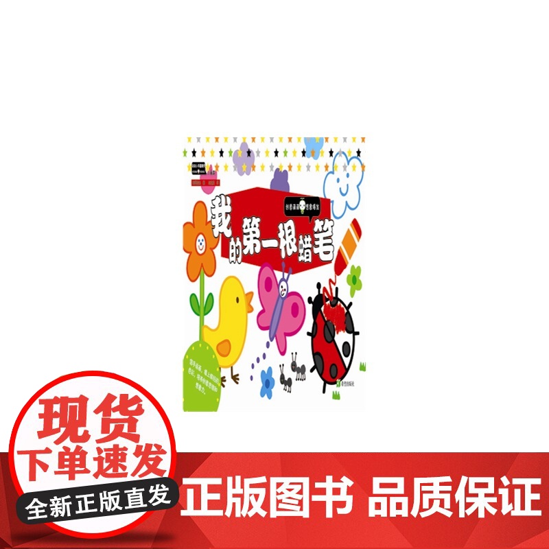 我的*根蜡笔高清大图