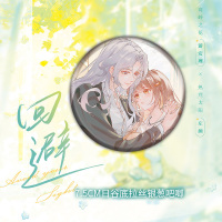 [正版]前30秒特签版30秒后前200亲签版 回避 冬日解剖著 网络原名《回避暧昧》青春文学都市言情双女主小说实体书