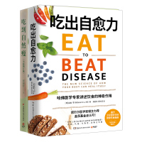 [正版]博集天卷 饮食健康瘦身系列套装2册 吃出自愈力 吃到自然瘦 养生顾问的择食之道女人养生书营养保健瘦身产后恢复畅