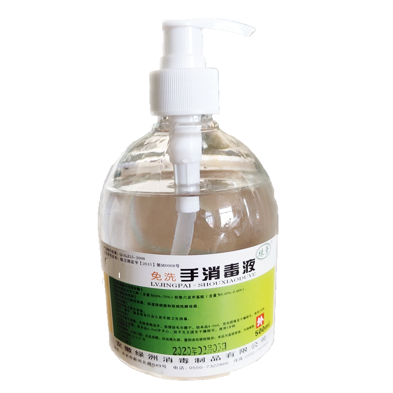免洗手消毒液杀菌消毒洗手液