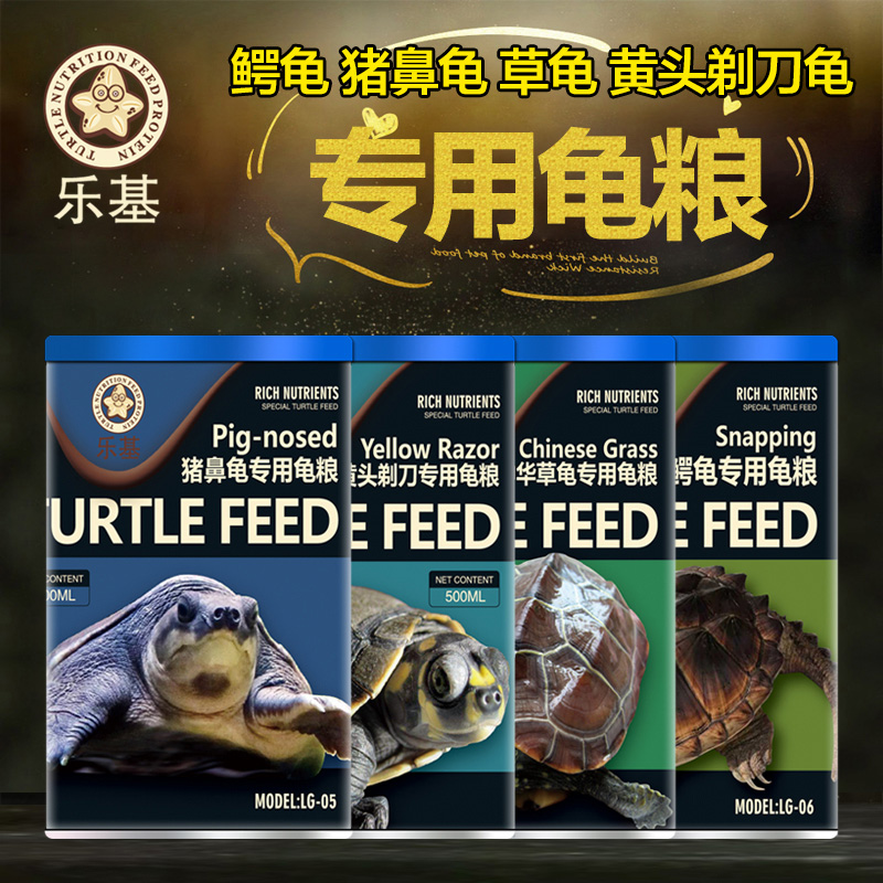 龟粮猪鼻剃刀金钱龟鳄龟龟专用粮深水龟下沉缓沉乌龟饲料高清大图