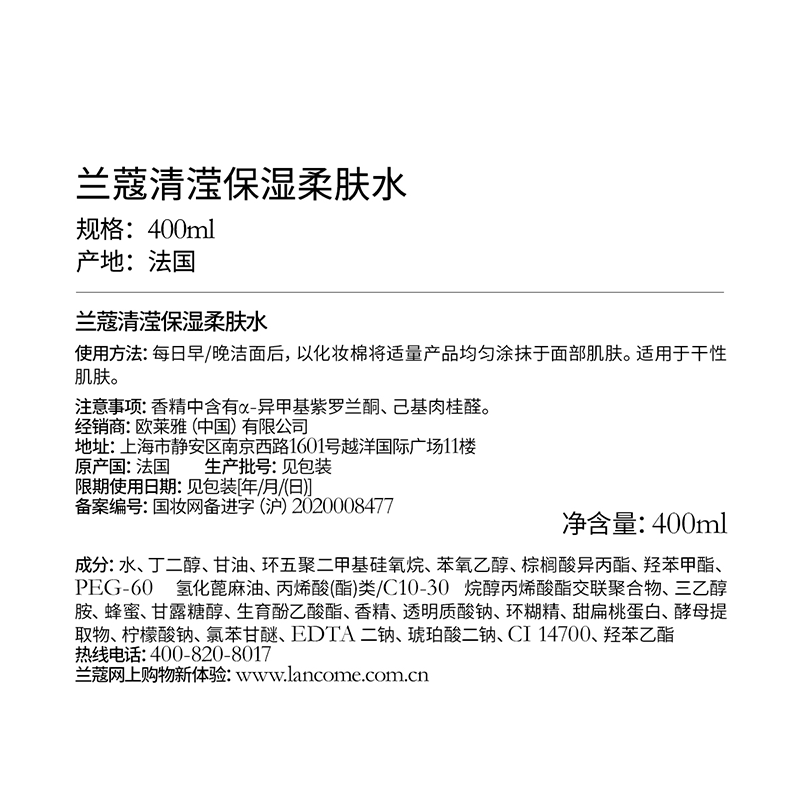 兰蔻粉水400ml舒缓版 爽肤水补水保湿