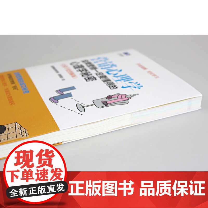 营销心理学 金牌营销一定要懂得的心理学秘密 全彩手绘图解版 速溶综合研究所 何圣君 人民邮电出版社 正版书籍高清大图