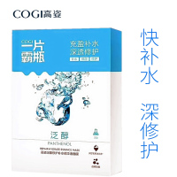 高姿虾青素泛醇精华面膜10片(虾青素5片+泛醇5片)精华液深彻补水保湿面膜 滋养熬夜肌光感提亮 高姿面膜 女