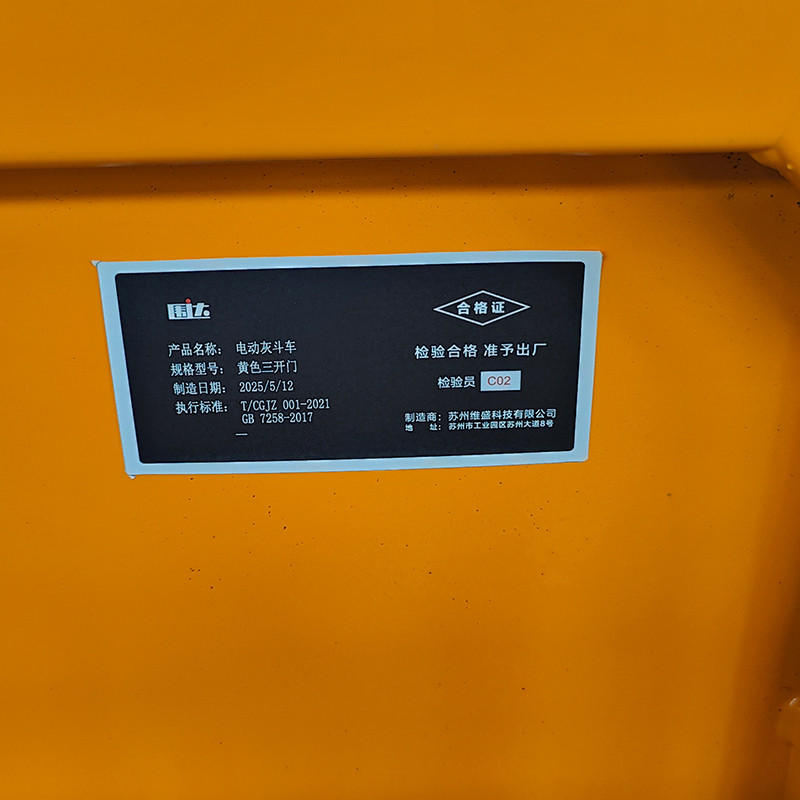 围达 电动灰斗车 黄色三开门 台高清大图