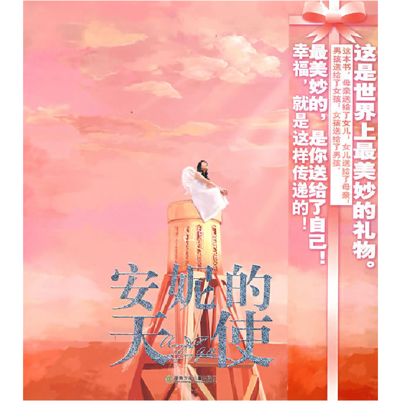 正版新书】安妮的天使(加)蒙哥马利 原著 阿布9787535838377