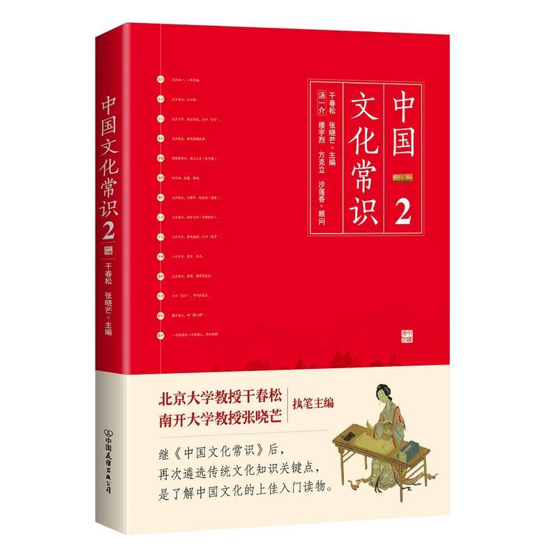 中国文化常识(套装全3册)