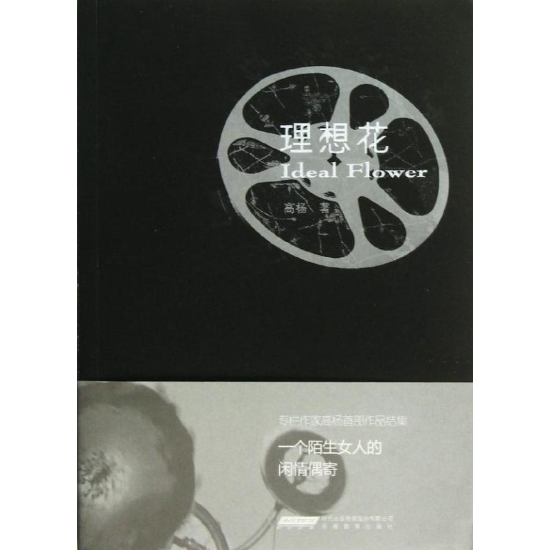 [M]理想花-9787533669706高清大图
