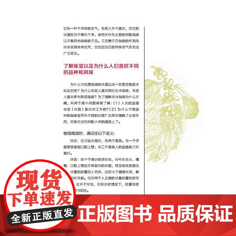生活. 咖啡烘焙师手册手冲意式美式法式摩卡点心你不懂咖啡 咖啡书籍大全咖啡知识百科专业种类咖啡控经典知识高清大图