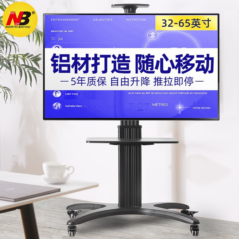 NB (32-65吋)液晶电视机挂架电视落地移动支架视频会议移动推车显示屏电子白板通用架子AVF1500带安装