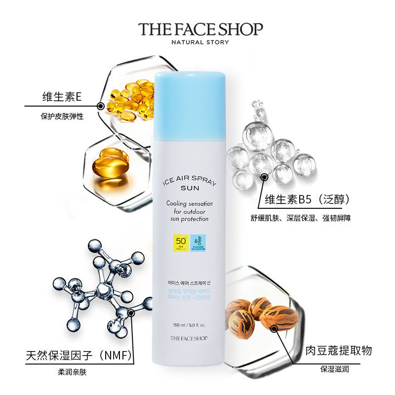 菲诗小铺清凉美肌防晒喷雾清爽不油腻防紫外线隔离150ml SPF50+