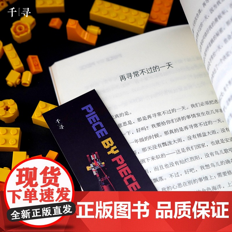 千寻文学·乐高男孩高清大图